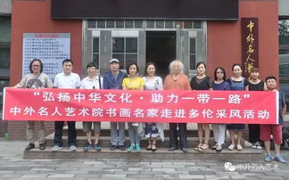 融匯中西·藝傳四海——中外名人藝術書畫展暨文化藝術交流活動