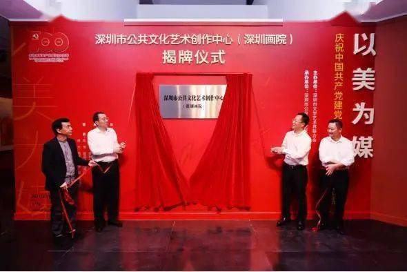 深圳市公共文化藝術創作中心（深圳畫院）揭牌成立，賦能城市文化繁榮新引擎